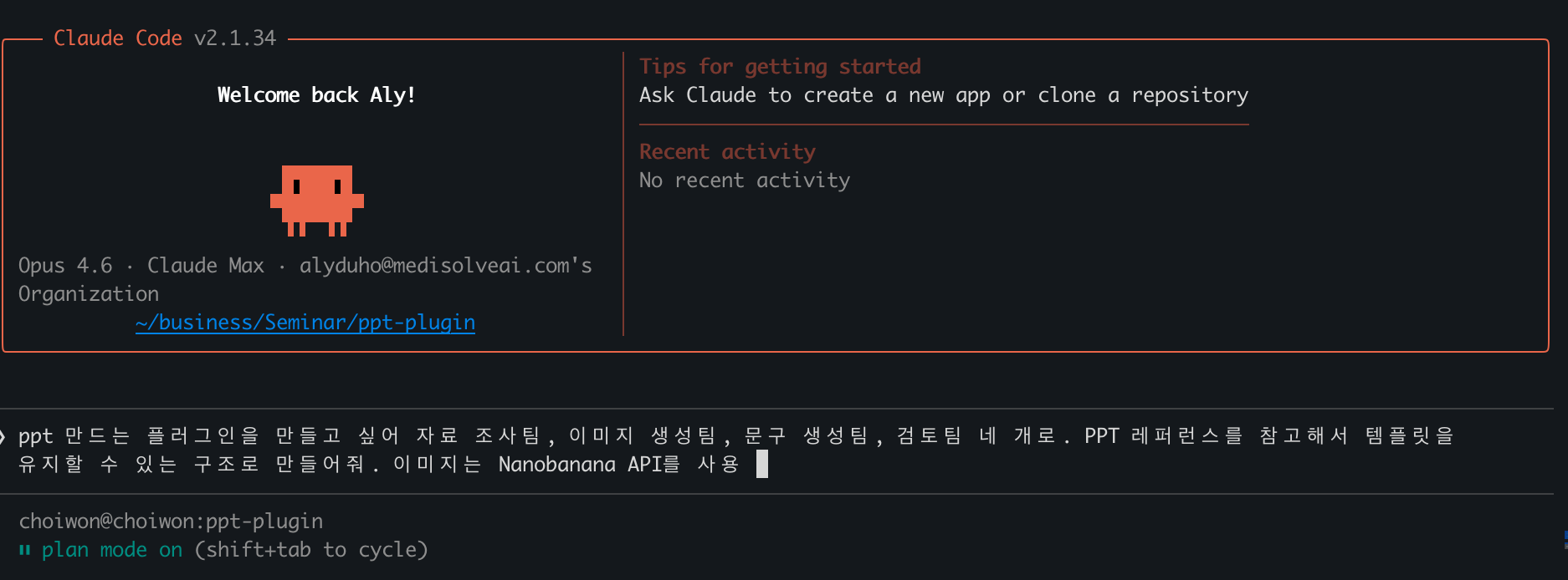 PPT 조직 프롬프트