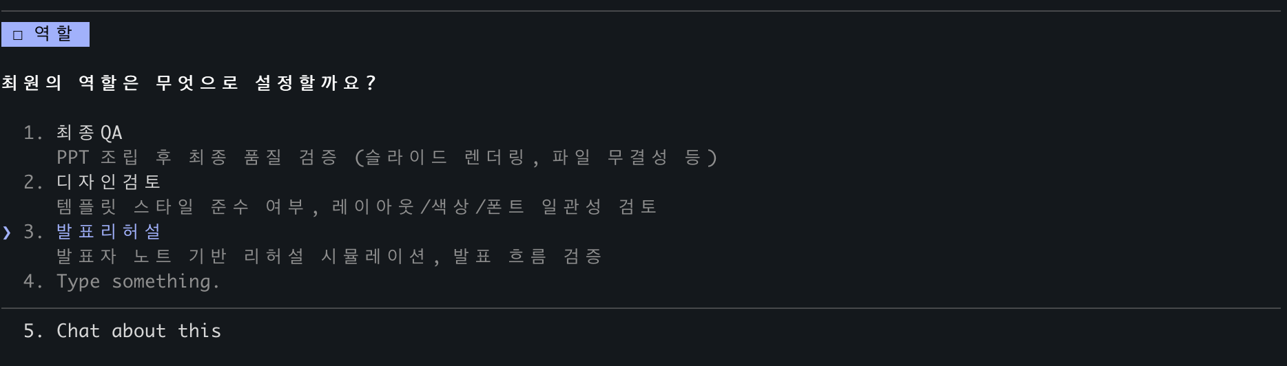 역할 질문 2